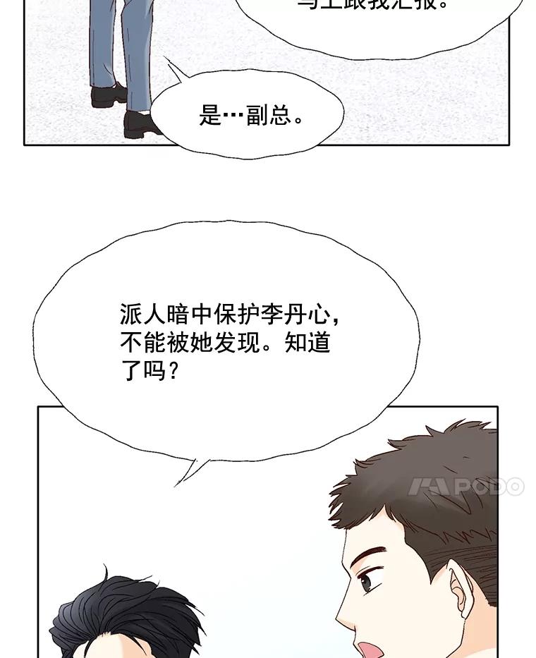 《延夏之心》67.他已经知道了？ 第71页