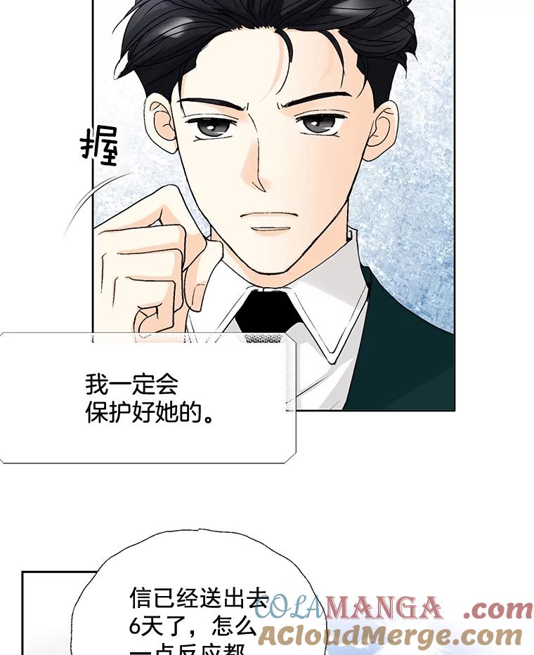 《延夏之心》67.他已经知道了？ 第73页