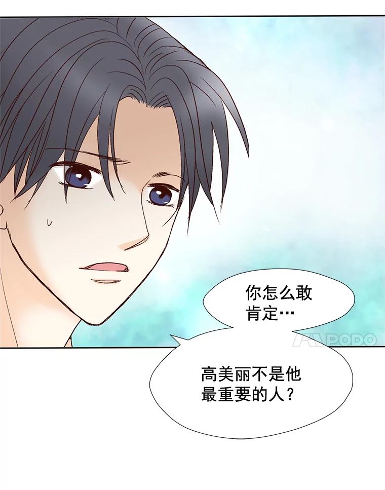 《延夏之心》67.他已经知道了？ 第14页