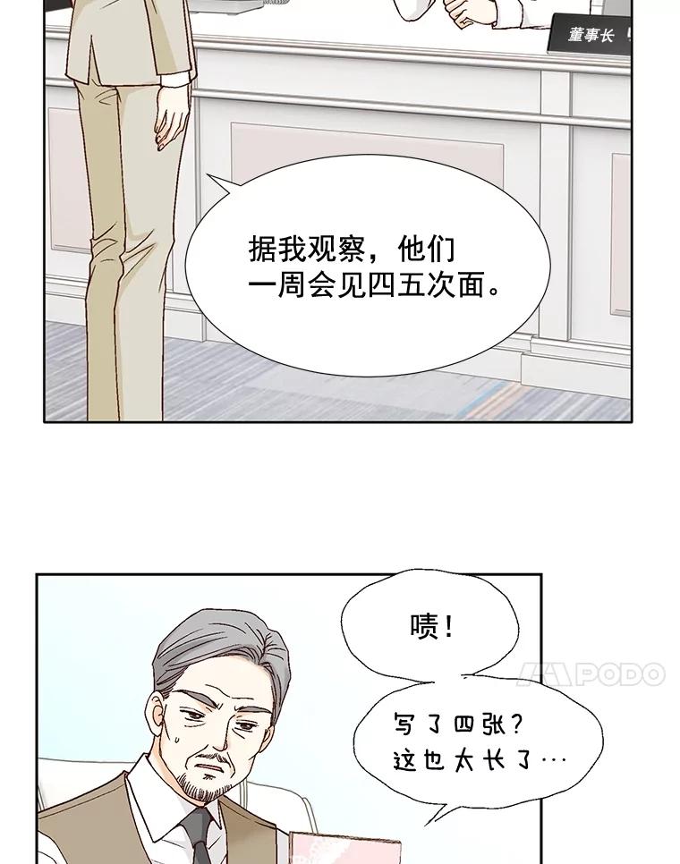 《延夏之心》67.他已经知道了？ 第24页