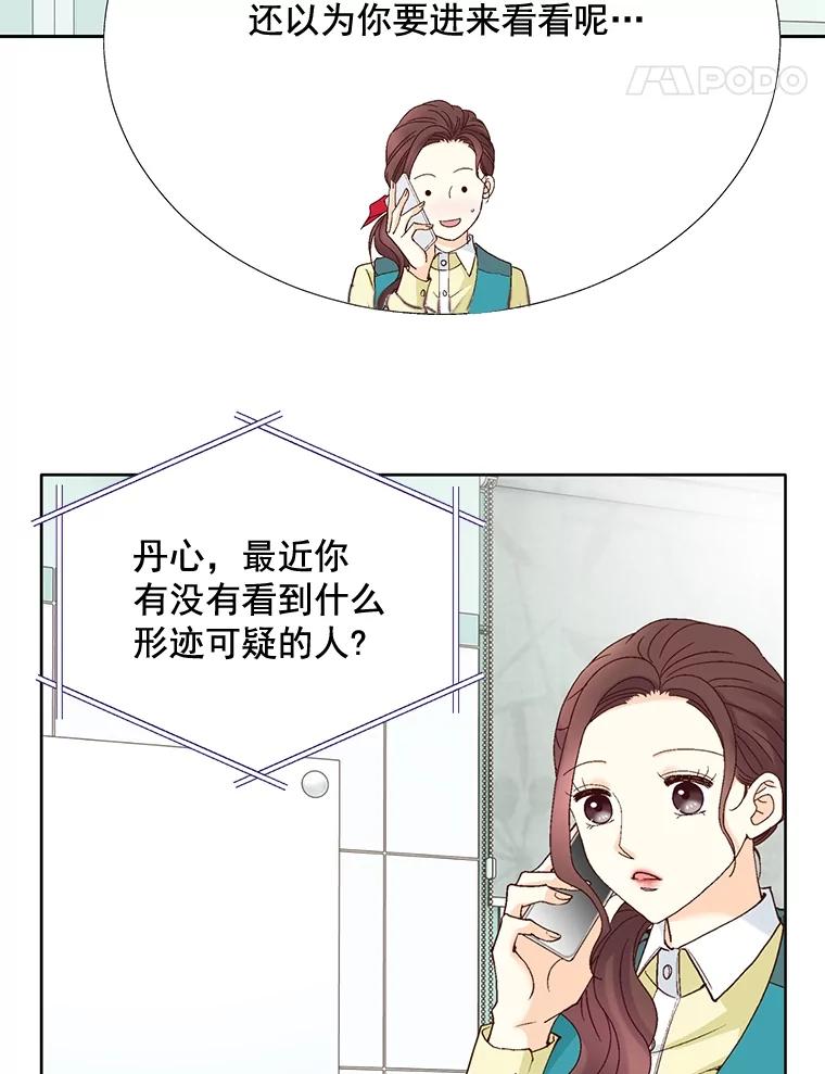 《延夏之心》67.他已经知道了？ 第65页