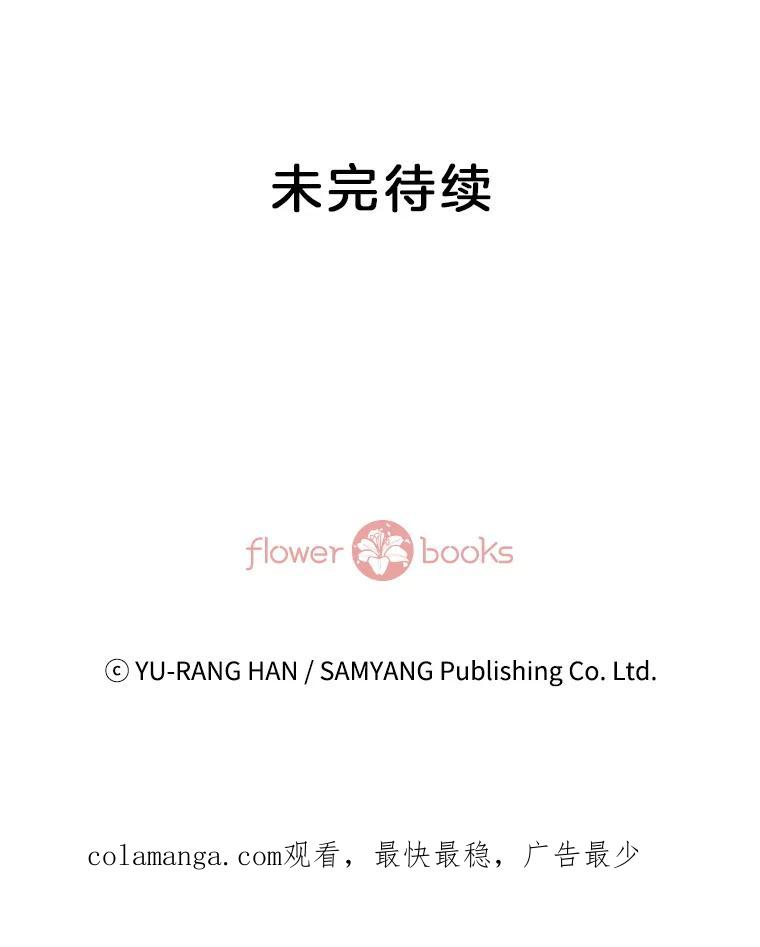 《延夏之心》67.他已经知道了？ 第81页