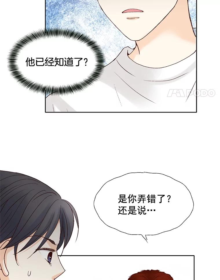 《延夏之心》67.他已经知道了？ 第11页