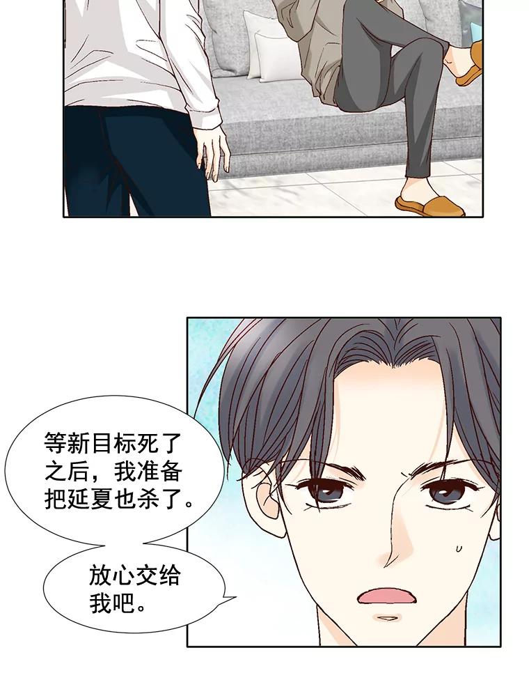《延夏之心》67.他已经知道了？ 第5页
