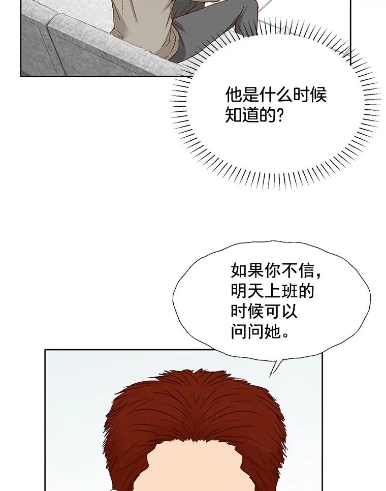 《延夏之心》67.他已经知道了？ 第17页
