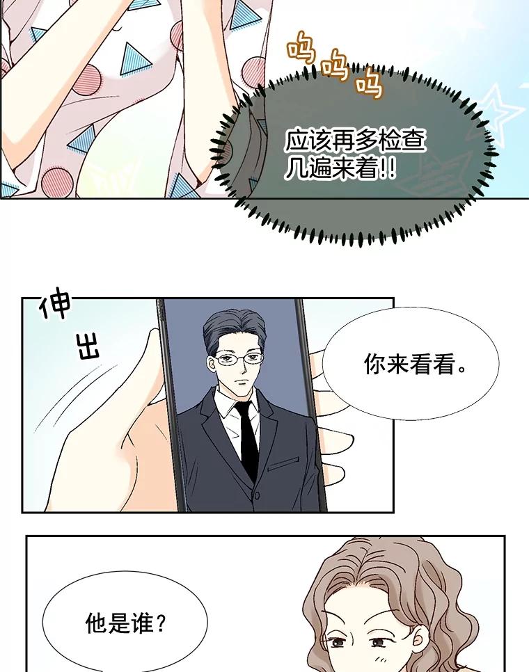 《延夏之心》67.他已经知道了？ 第77页