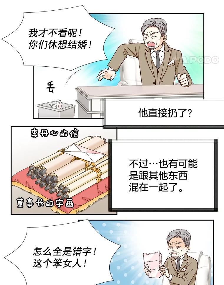 《延夏之心》67.他已经知道了？ 第75页