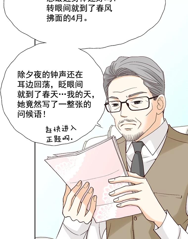 《延夏之心》67.他已经知道了？ 第26页