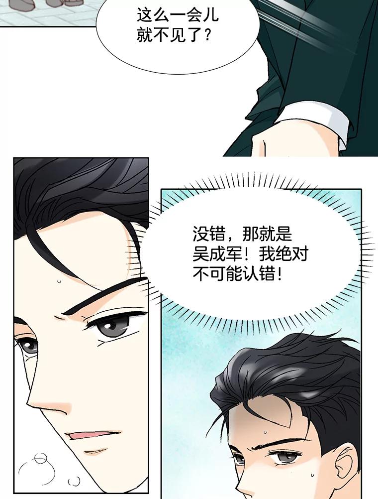《延夏之心》67.他已经知道了？ 第53页
