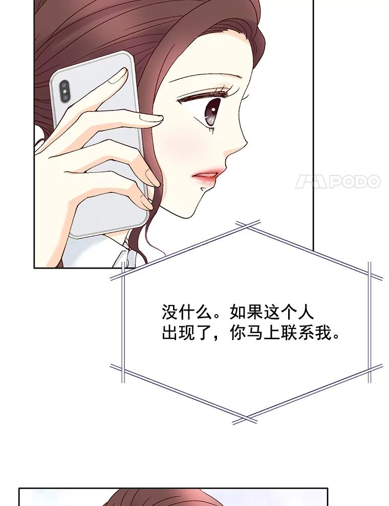 《延夏之心》67.他已经知道了？ 第68页