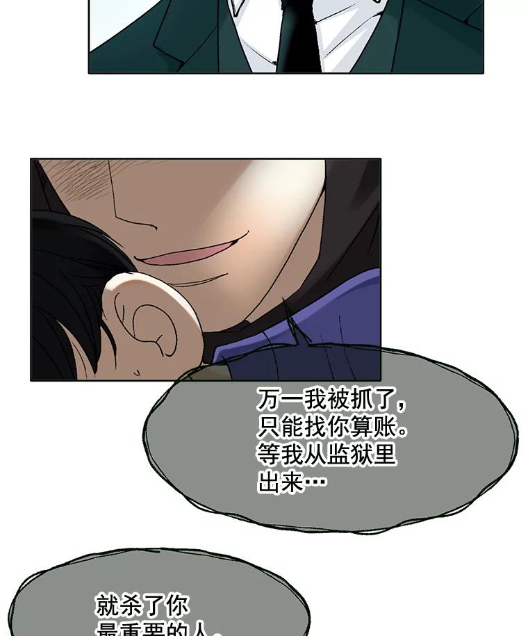 《延夏之心》67.他已经知道了？ 第59页