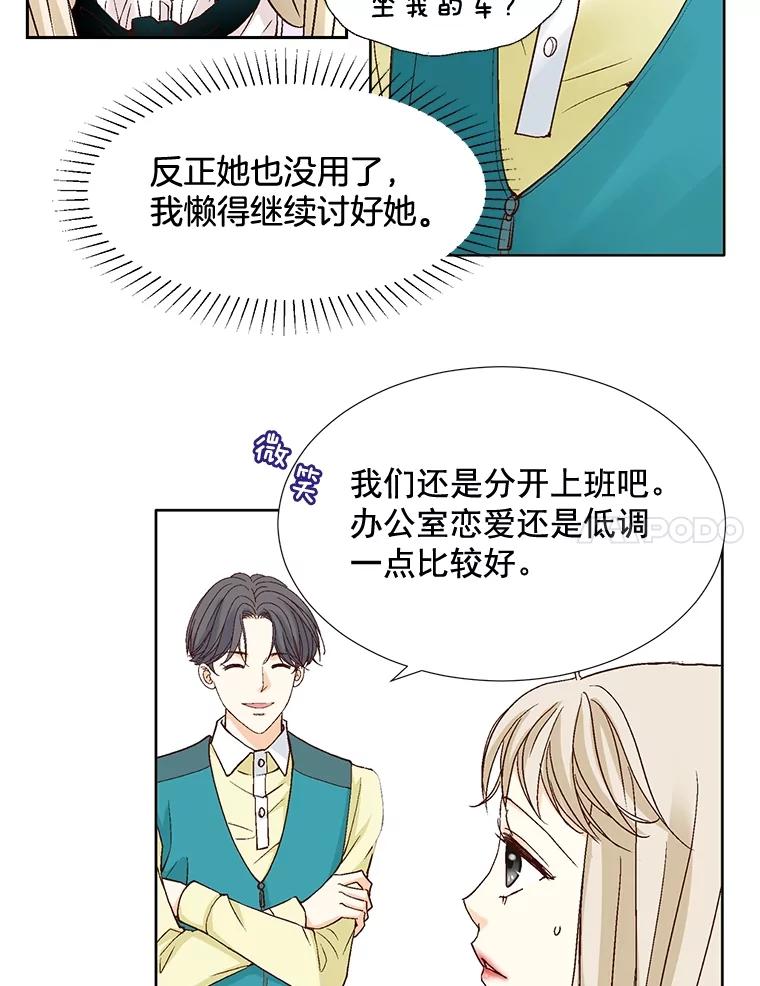 《延夏之心》67.他已经知道了？ 第41页