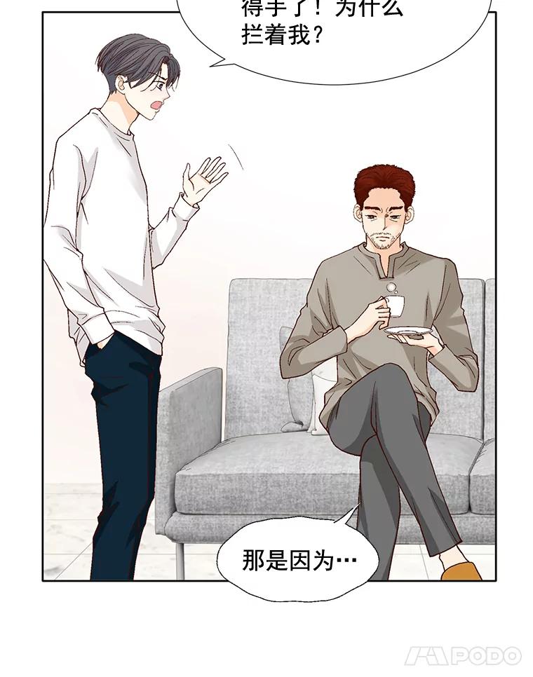 《延夏之心》67.他已经知道了？ 第8页