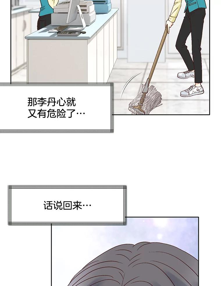 《延夏之心》67.他已经知道了？ 第30页