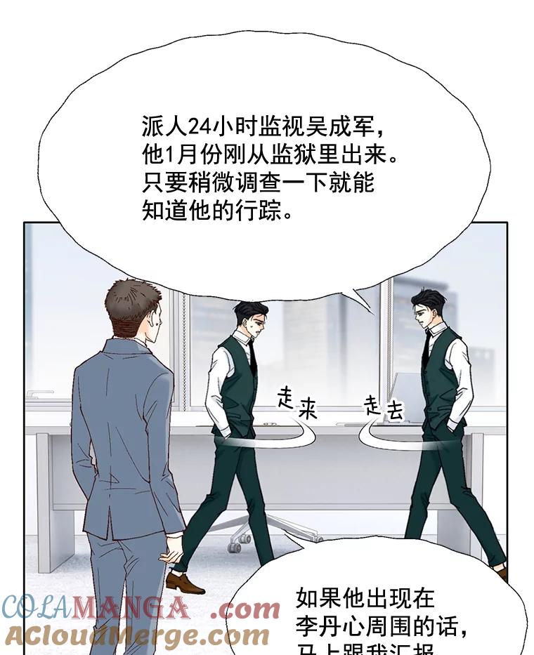 《延夏之心》67.他已经知道了？ 第70页