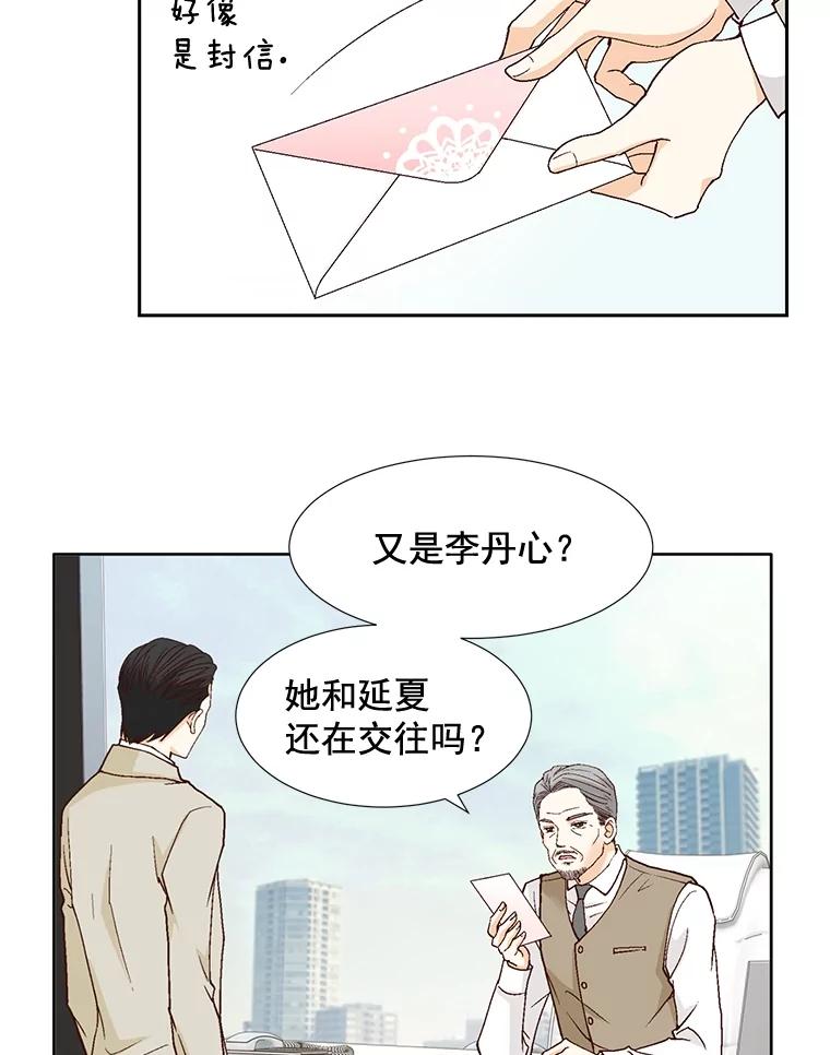 《延夏之心》67.他已经知道了？ 第23页