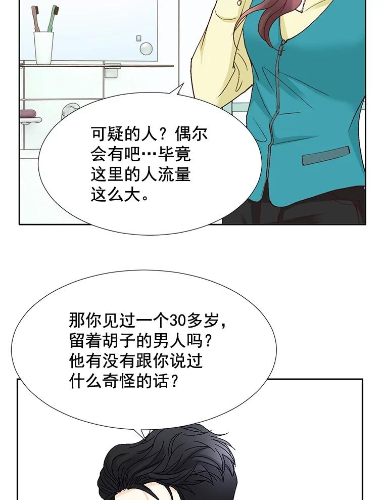 《延夏之心》67.他已经知道了？ 第66页