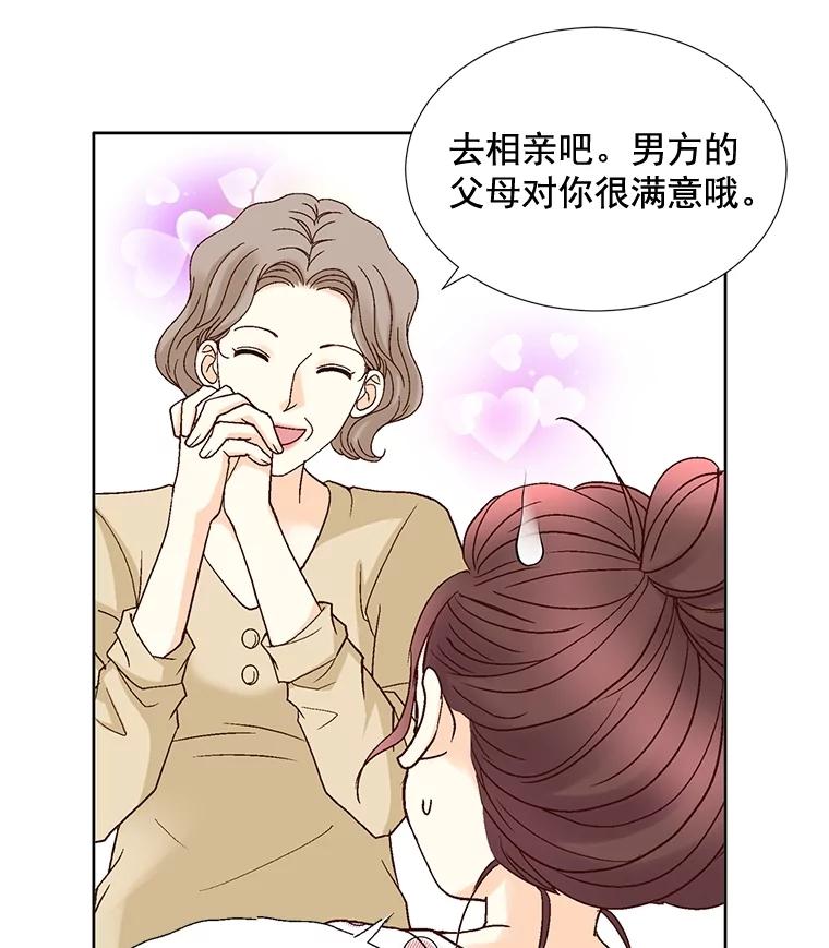 《延夏之心》68.她的父母看不上我儿子？！ 第3页