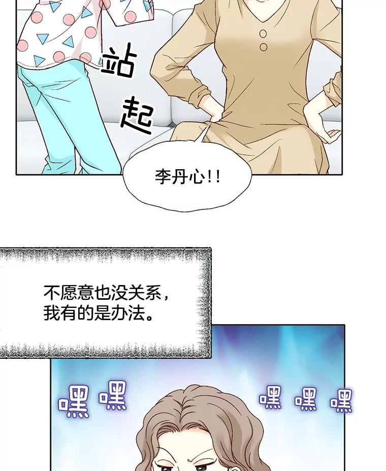 《延夏之心》68.她的父母看不上我儿子？！ 第9页