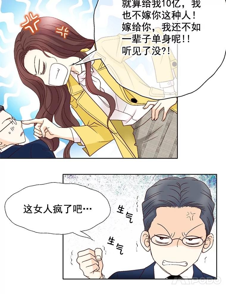 《延夏之心》68.她的父母看不上我儿子？！ 第47页