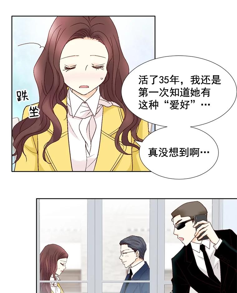 《延夏之心》68.她的父母看不上我儿子？！ 第30页