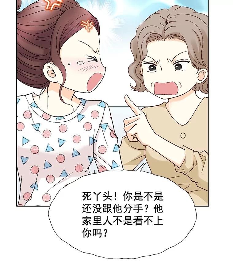 《延夏之心》68.她的父母看不上我儿子？！ 第6页