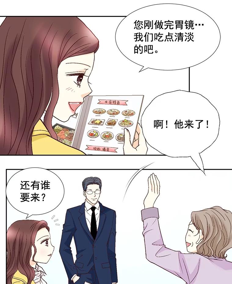 《延夏之心》68.她的父母看不上我儿子？！ 第21页