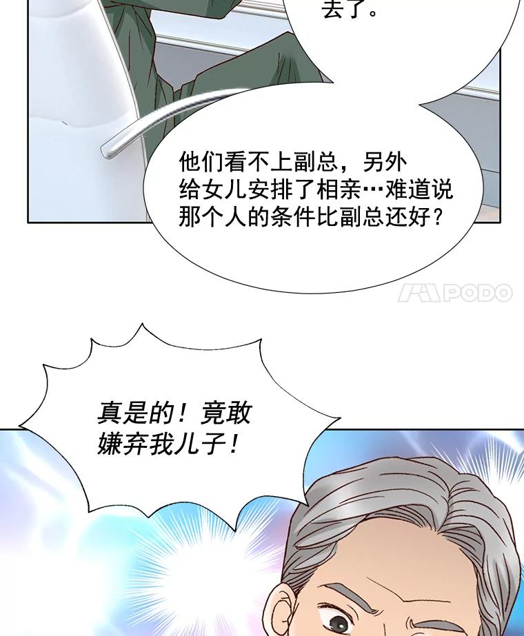 《延夏之心》68.她的父母看不上我儿子？！ 第83页