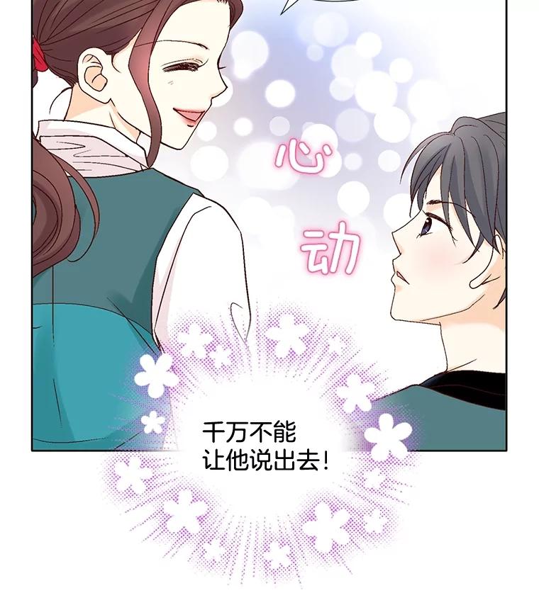 《延夏之心》68.她的父母看不上我儿子？！ 第74页