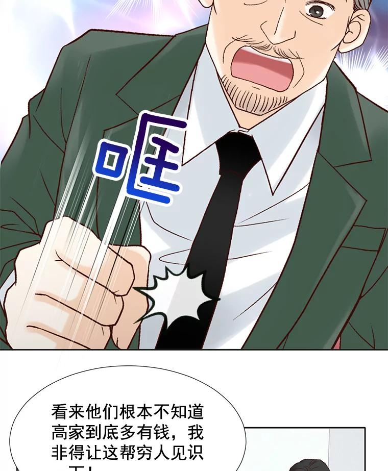 《延夏之心》68.她的父母看不上我儿子？！ 第84页