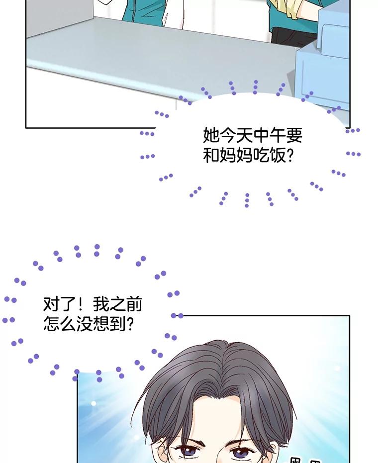 《延夏之心》68.她的父母看不上我儿子？！ 第14页
