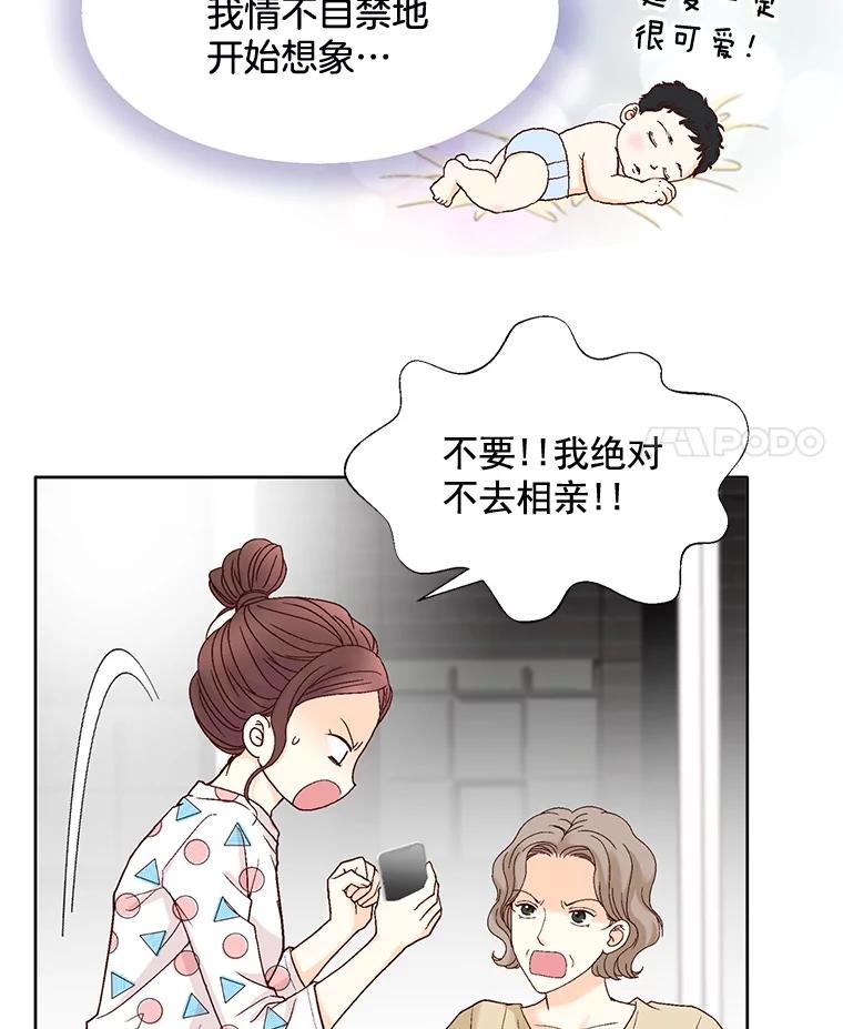 《延夏之心》68.她的父母看不上我儿子？！ 第8页