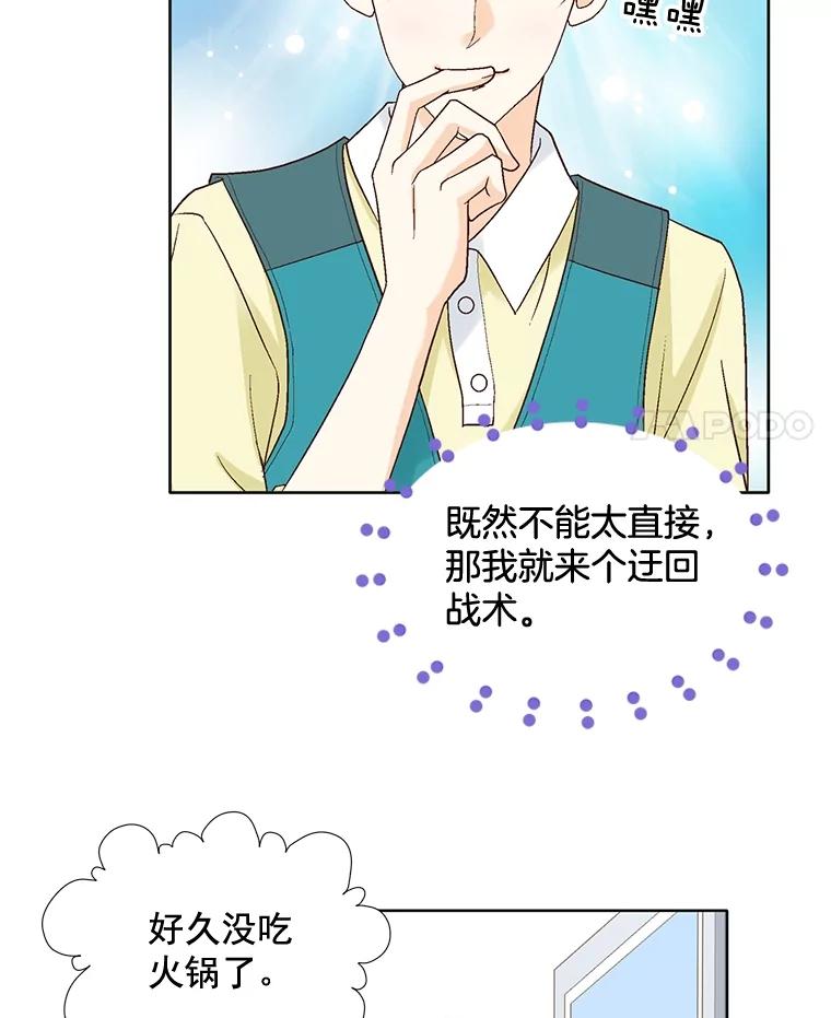 《延夏之心》68.她的父母看不上我儿子？！ 第15页