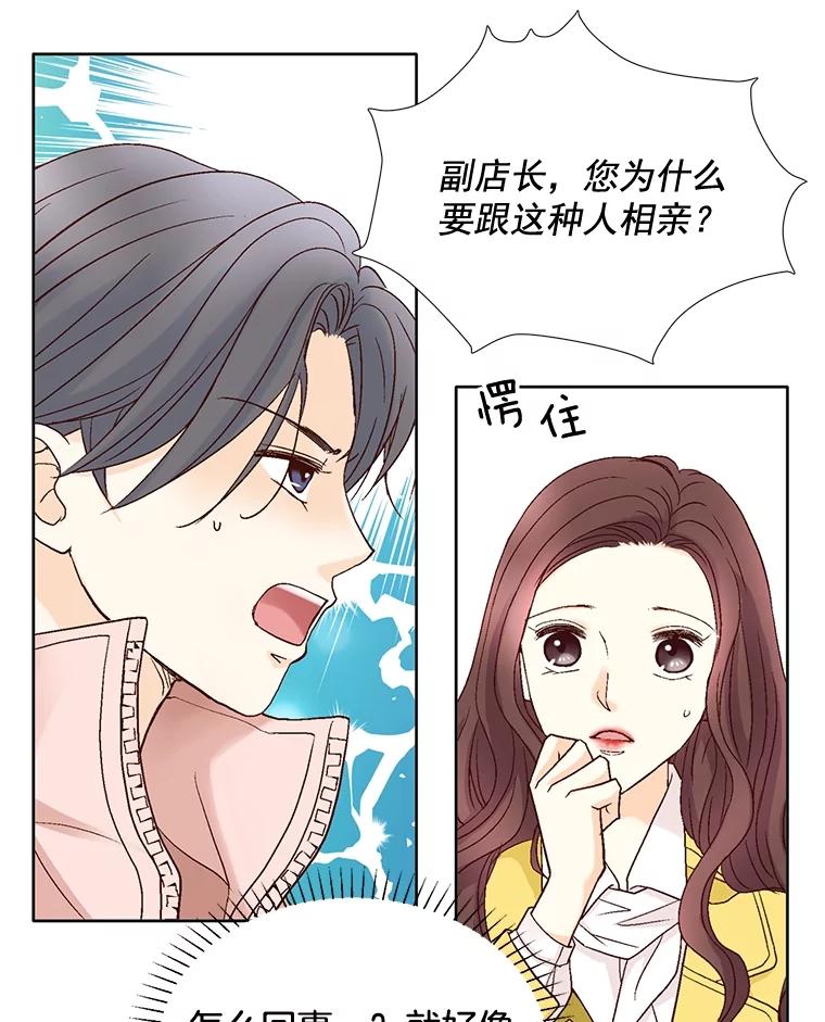 《延夏之心》68.她的父母看不上我儿子？！ 第57页