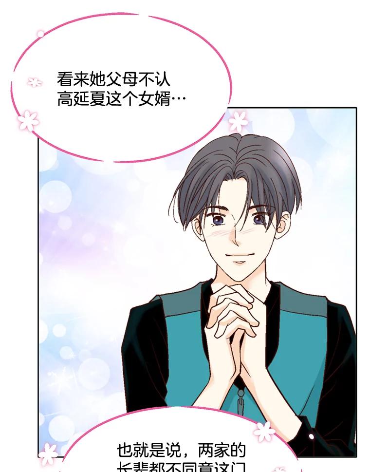 《延夏之心》68.她的父母看不上我儿子？！ 第75页