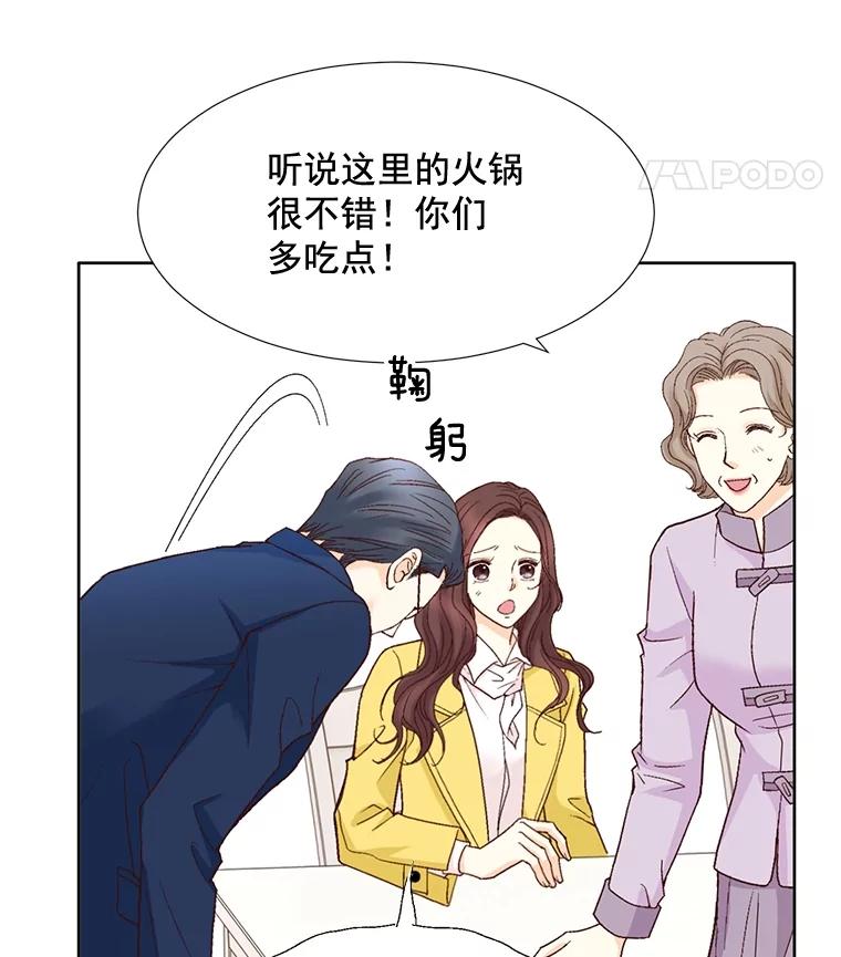 《延夏之心》68.她的父母看不上我儿子？！ 第26页