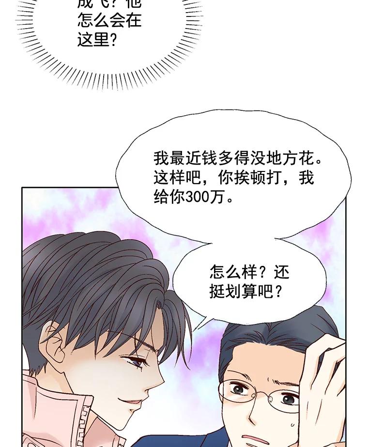 《延夏之心》68.她的父母看不上我儿子？！ 第53页