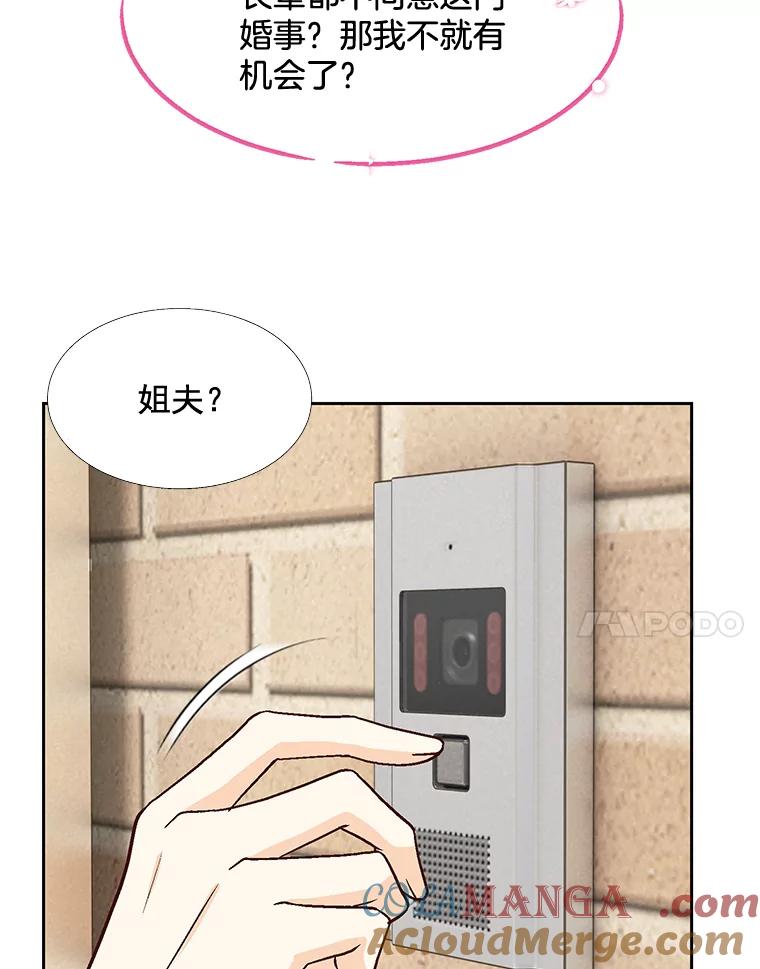 《延夏之心》68.她的父母看不上我儿子？！ 第76页