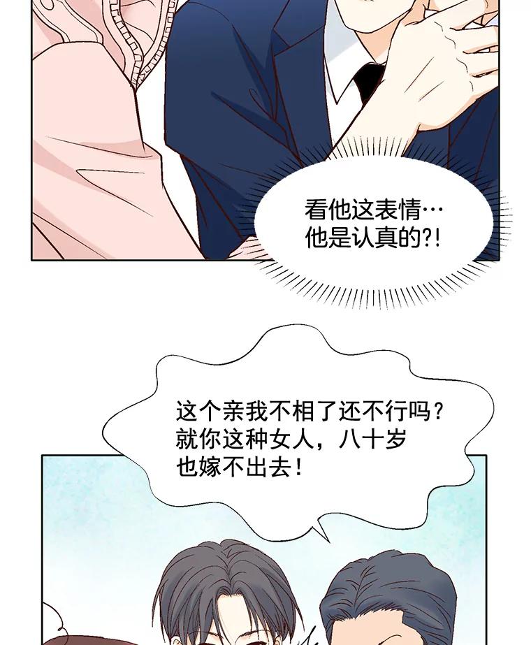 《延夏之心》68.她的父母看不上我儿子？！ 第54页