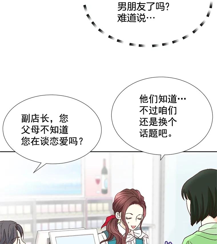 《延夏之心》68.她的父母看不上我儿子？！ 第72页