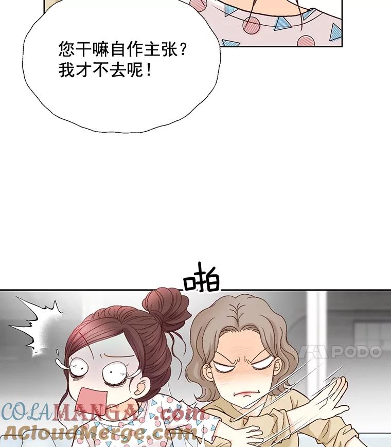 《延夏之心》68.她的父母看不上我儿子？！ 第4页