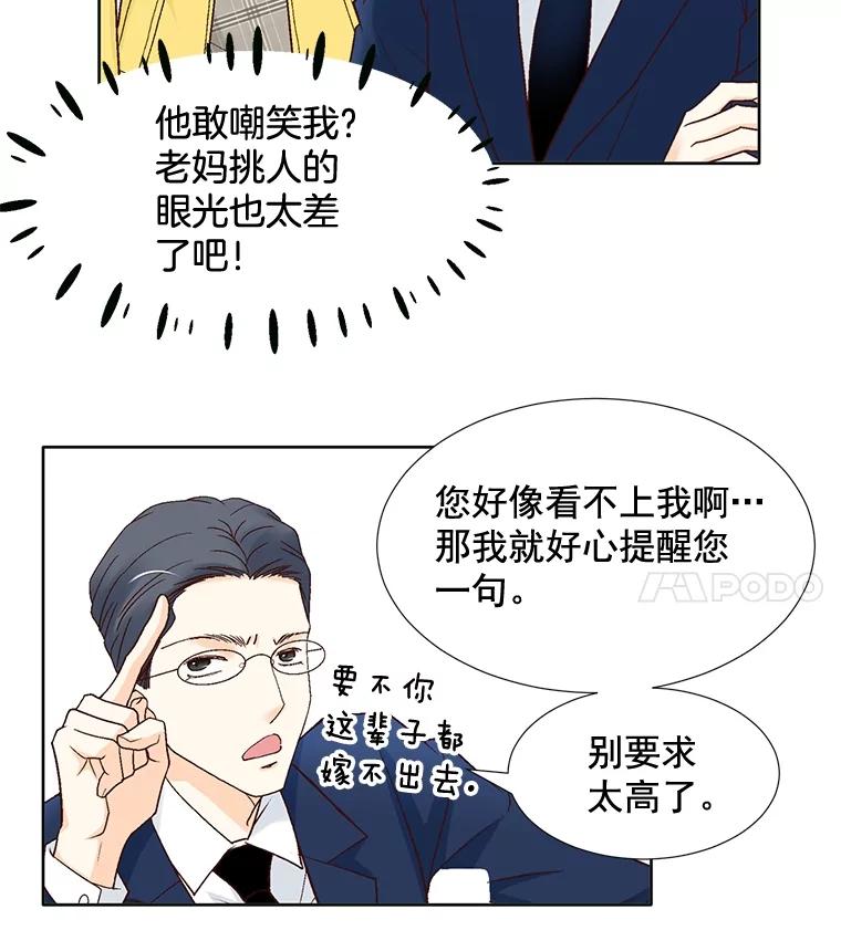 《延夏之心》68.她的父母看不上我儿子？！ 第44页