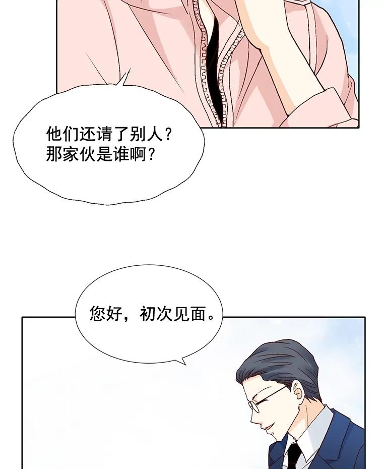 《延夏之心》68.她的父母看不上我儿子？！ 第23页
