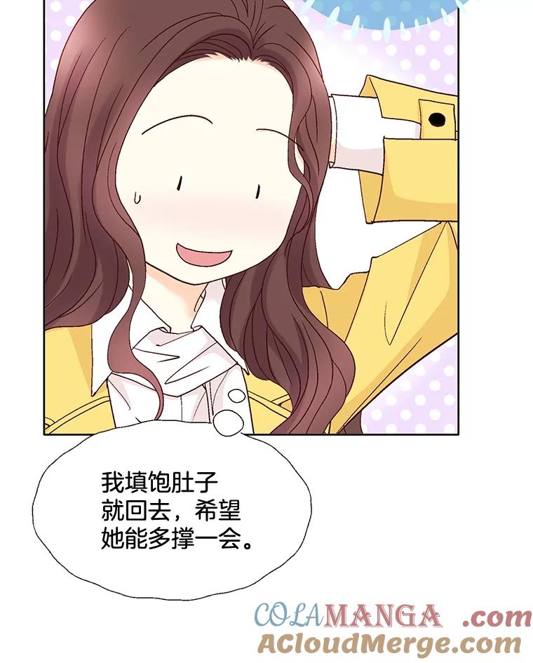 《延夏之心》68.她的父母看不上我儿子？！ 第61页