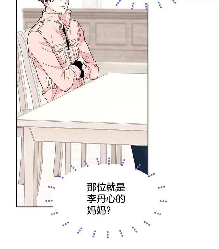 《延夏之心》68.她的父母看不上我儿子？！ 第20页