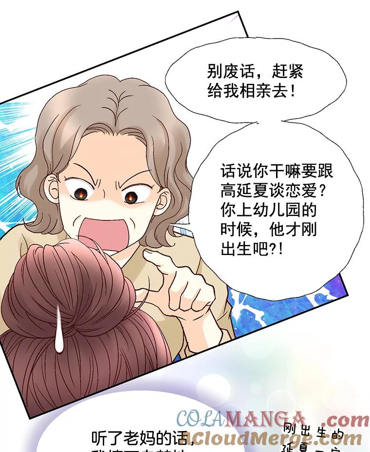 《延夏之心》68.她的父母看不上我儿子？！ 第7页