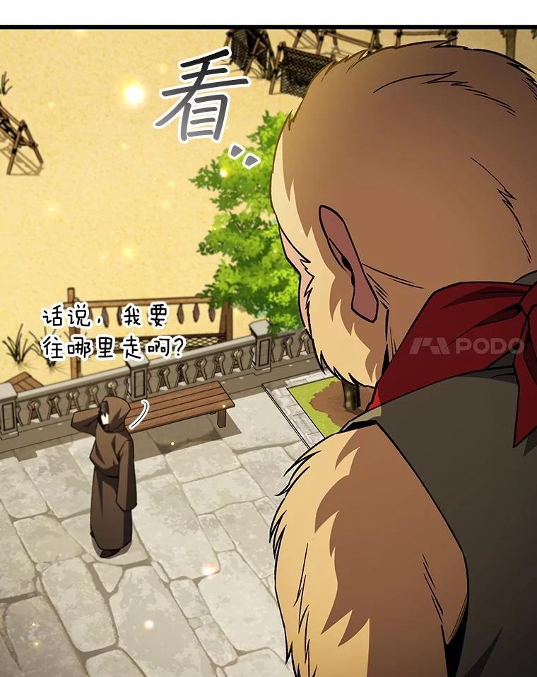 《噬龙魔法师》68.抵达库利尔岛 第103页