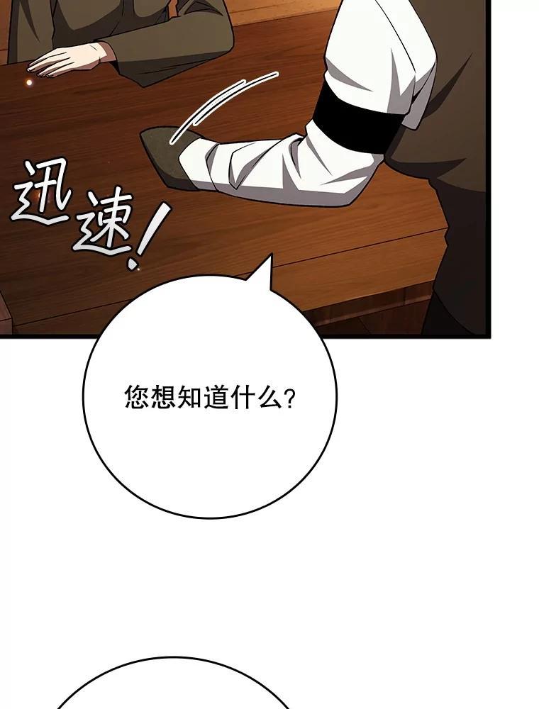 《噬龙魔法师》68.抵达库利尔岛 第112页