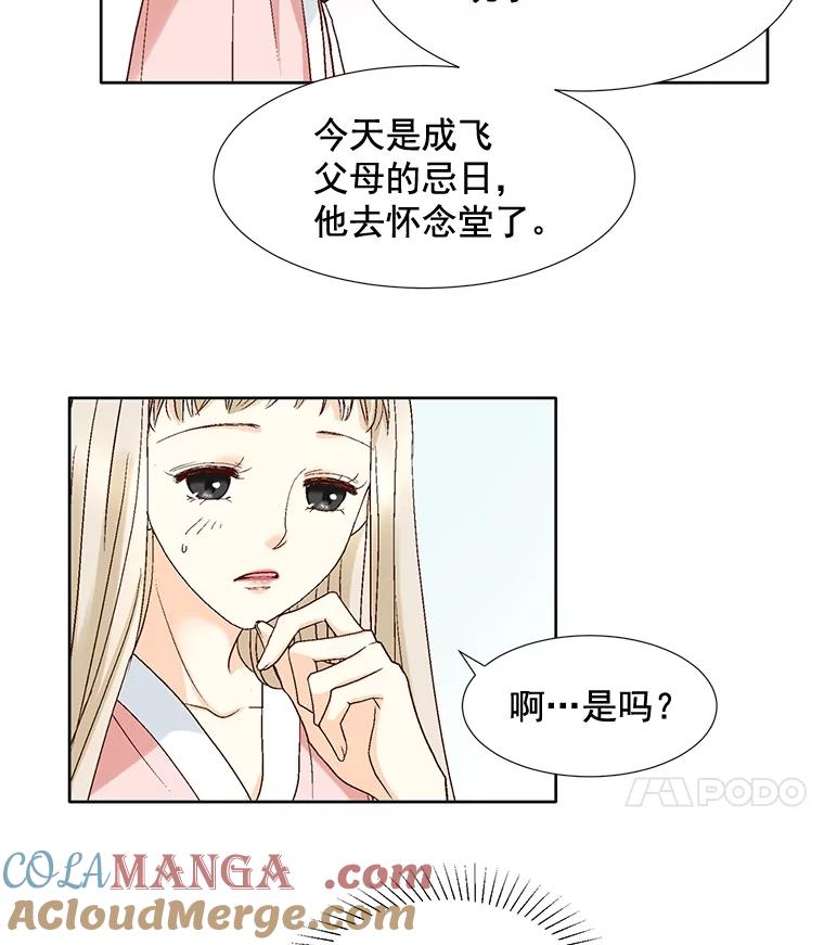 《延夏之心》69.我一辈子也忘不了那天。 第58页