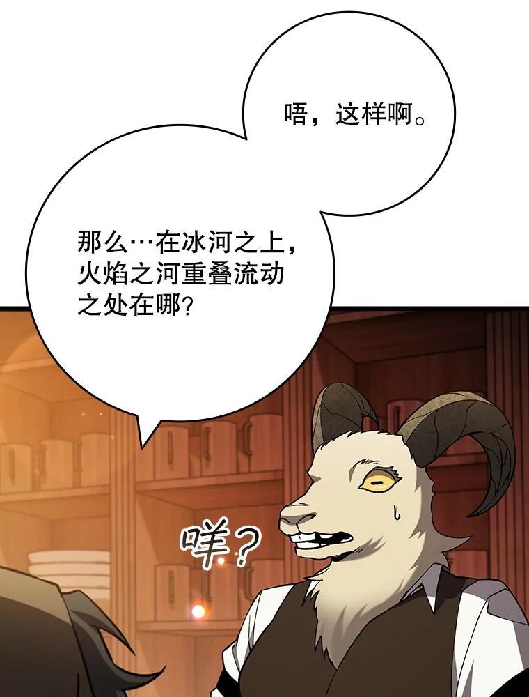 《噬龙魔法师》68.抵达库利尔岛 第119页